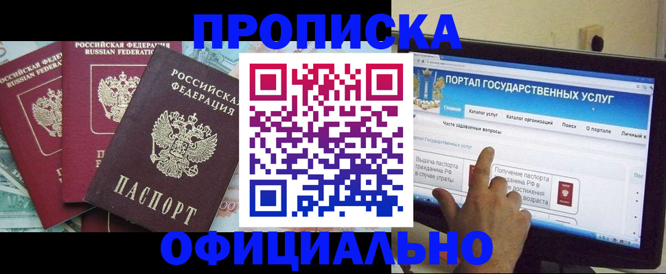 прописка для работы в Абакане